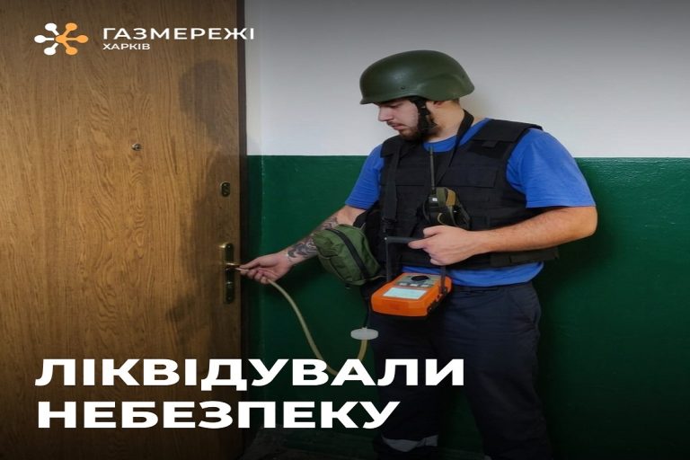 У багатоповерхівці в Харкові усунули витік газу