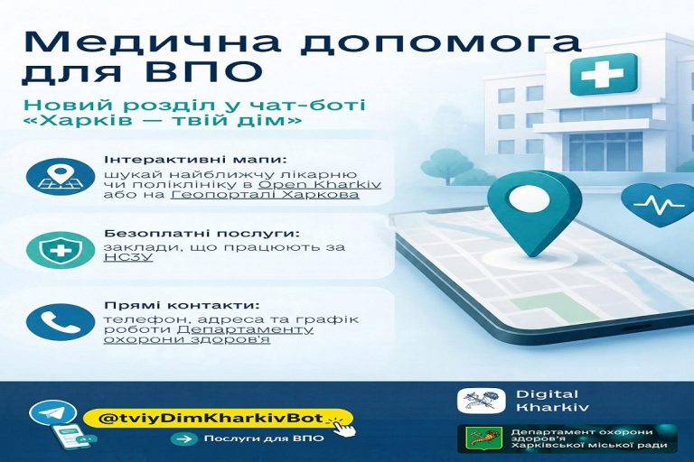 У чат-боті «Харків — твій дім» з’явився новий розділ для ВПО