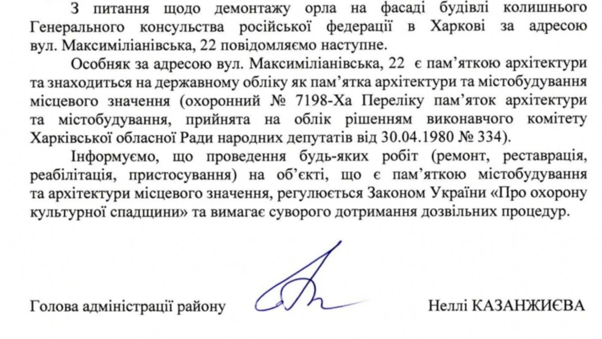 Відповідь Неллі Казанжиєвої