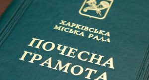 Мешканців Харкова відзначили дипломами міської ради