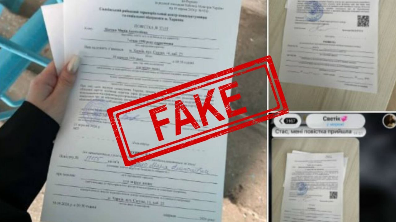 Неправдиві повідомлення про масове й примусове вручення повісток жінкам у Харкові