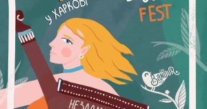Оголошено програму концертів Lviv Bandur Fest у Харкові