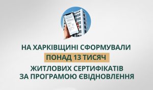 Підсумки реалізації зазначеної ініціативи в Харківській області