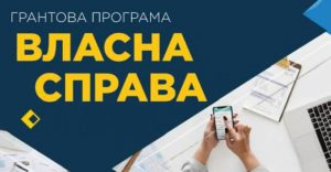 Понад 280 підприємців Харкова стали учасниками програми «Власна справа»