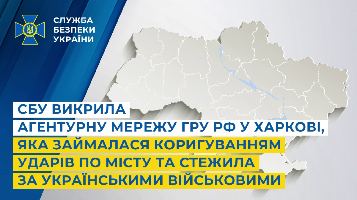СБУ розкрила агентурну мережу ГРУ РФ у Харкові (фото)