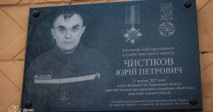 У Харківській області вшанували пам'ять рятувальника Юрія Чистікова