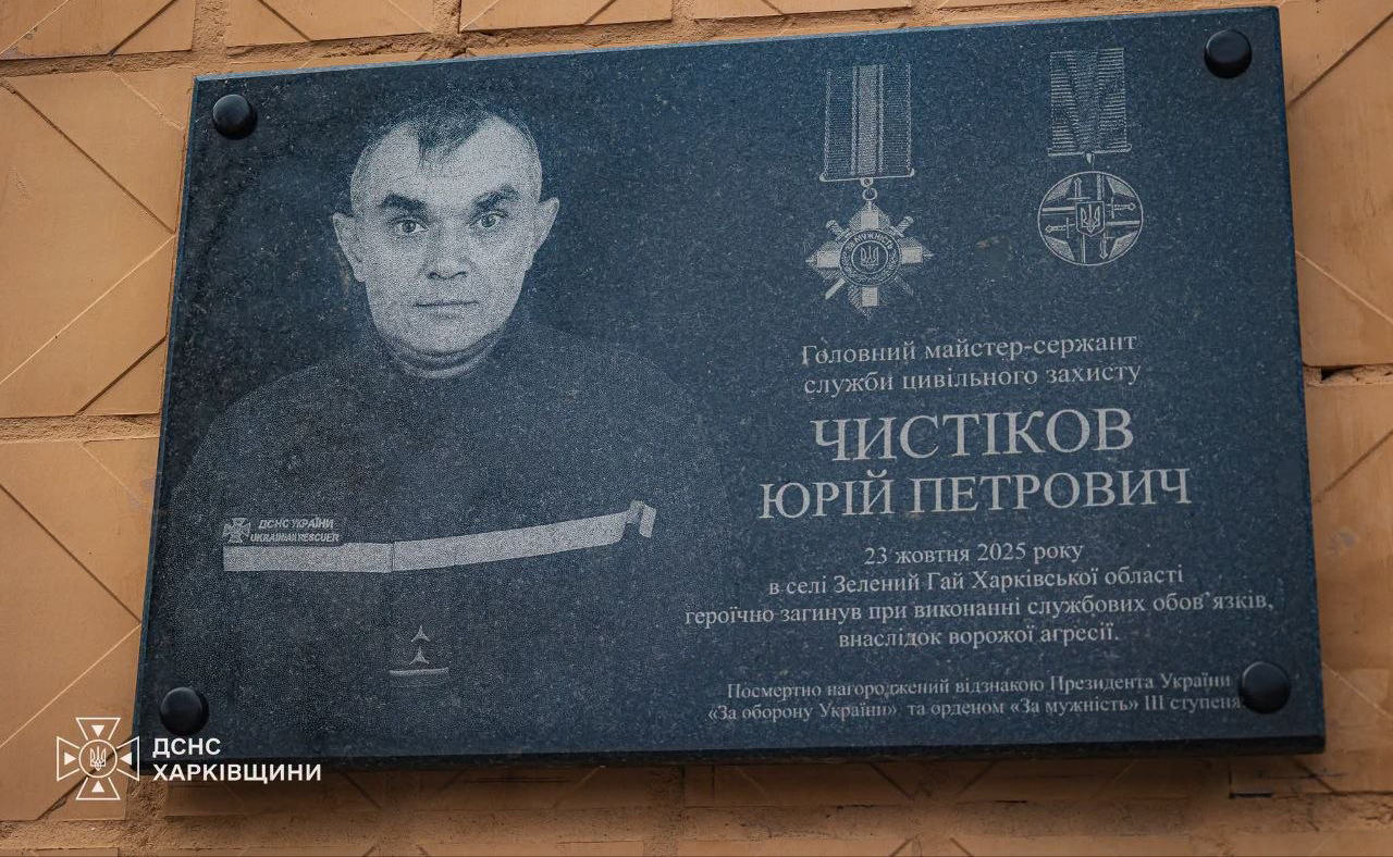 У Харківській області встановили пам'ятну табличку на честь полеглого працівника служби порятунку