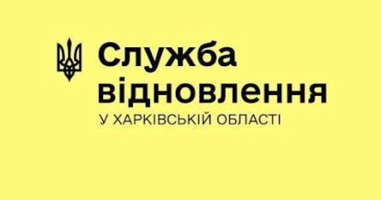 У Харкові через загрозу закрили службу відновлення