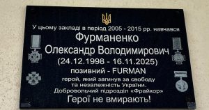 У Харкові відкрили пам'ятну дошку на честь загиблого фрайкорівця