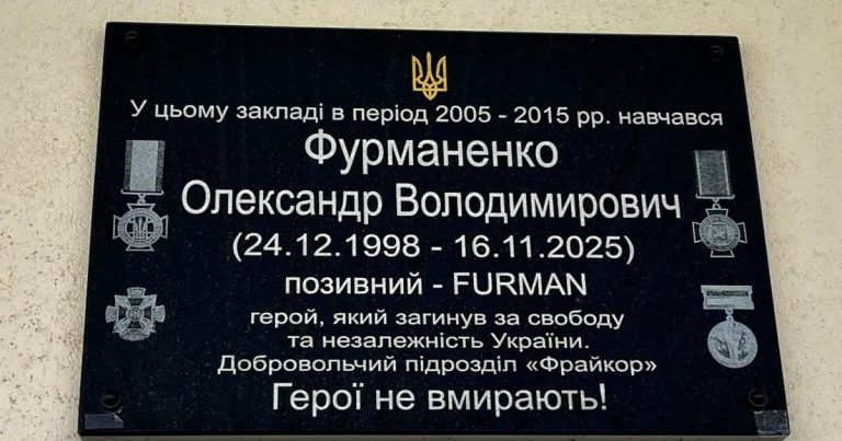 У Харкові відкрили пам’ятну дошку на честь загиблого фрайкорівця