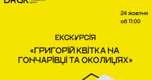 У Харкові влаштують прогулянку слідами Квітки-Основ'яненка