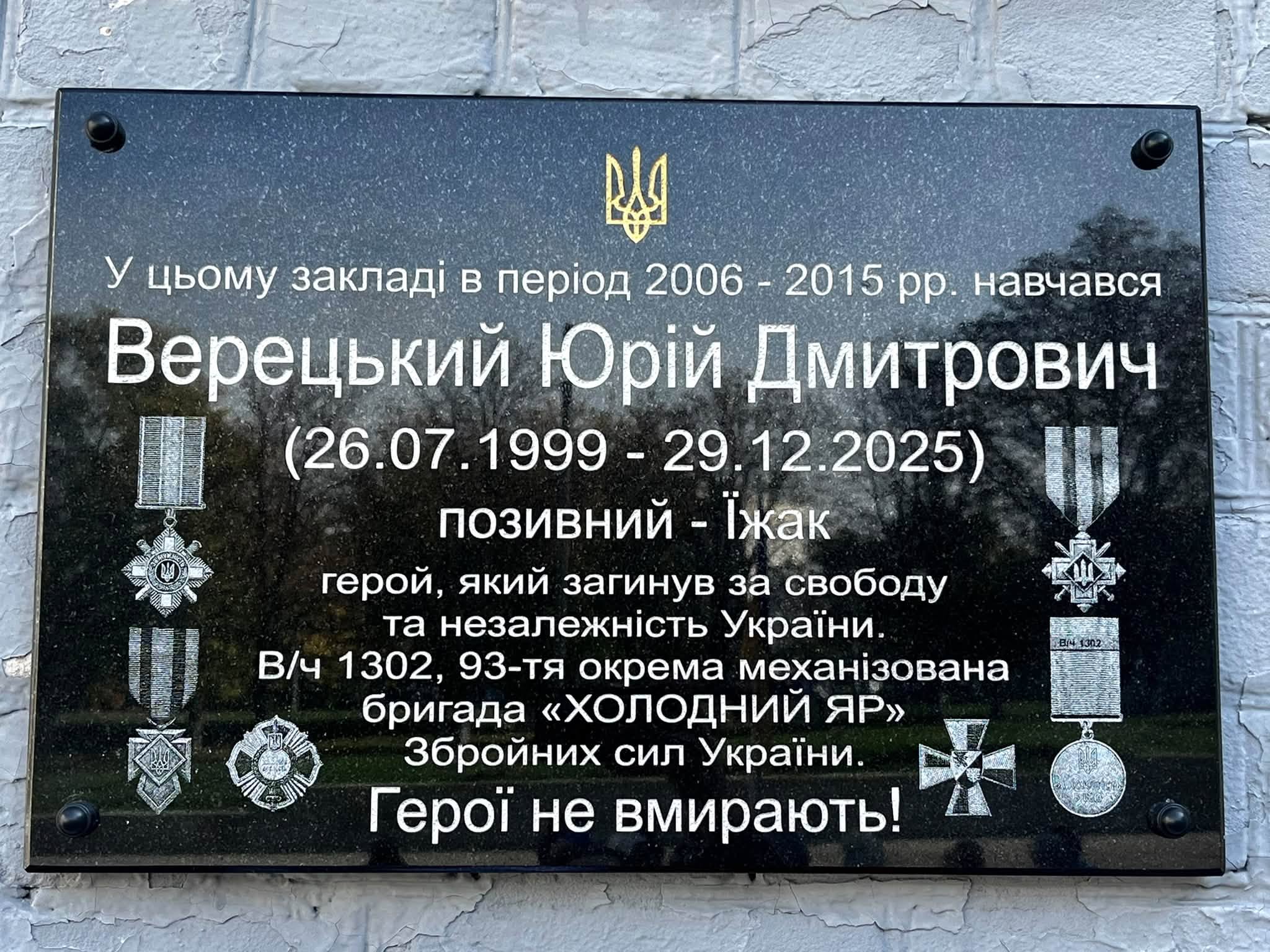 У Харкові вшанували бійця «Холодного Яру» Юрія Верецького відкриттям меморіальної дошки