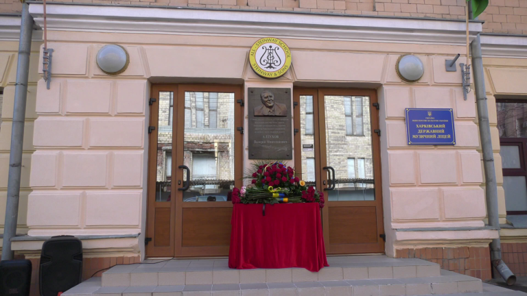 У Харкові вшанували пам’ять легенди музичного ліцею Валерія Алтухова