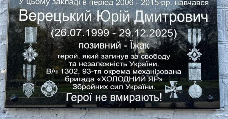 У Харкові встановили меморіальну дошку бійцю Холодного Яру
