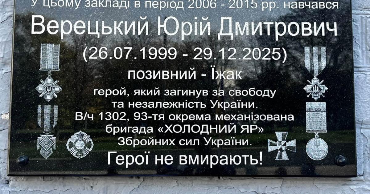 У Харкові встановили меморіальну дошку бійцю Холодного Яру