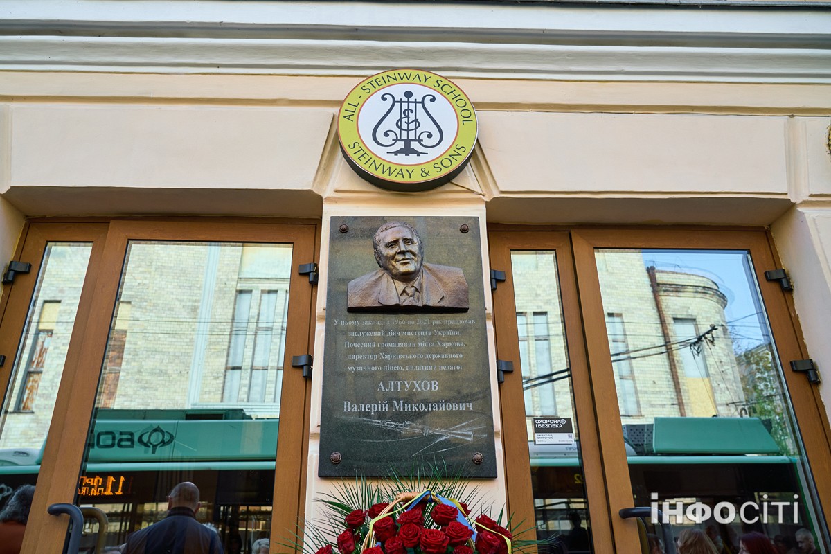 У Харкові встановили пам’ятну дошку на честь Валерія Алтухова